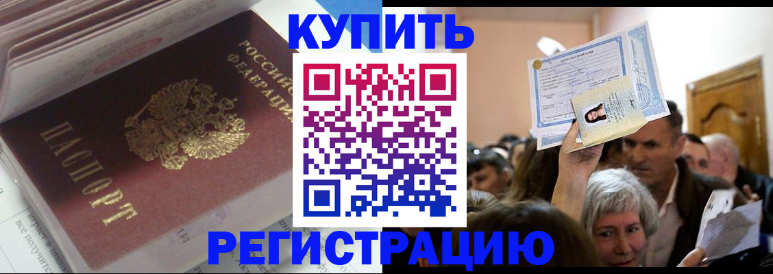 прописка паспорт в Москве