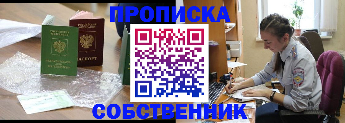 прописка законно в Москве